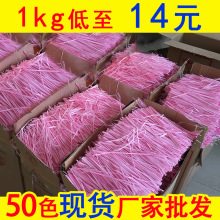 【拉菲草碎纸丝按公斤大量批发】情人节礼品盒填充物装饰包装材料