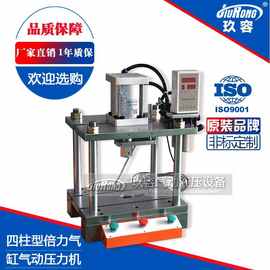 四柱型倍力气缸冲孔气动压力机四柱二板气动冲床机小型 玖容厂家