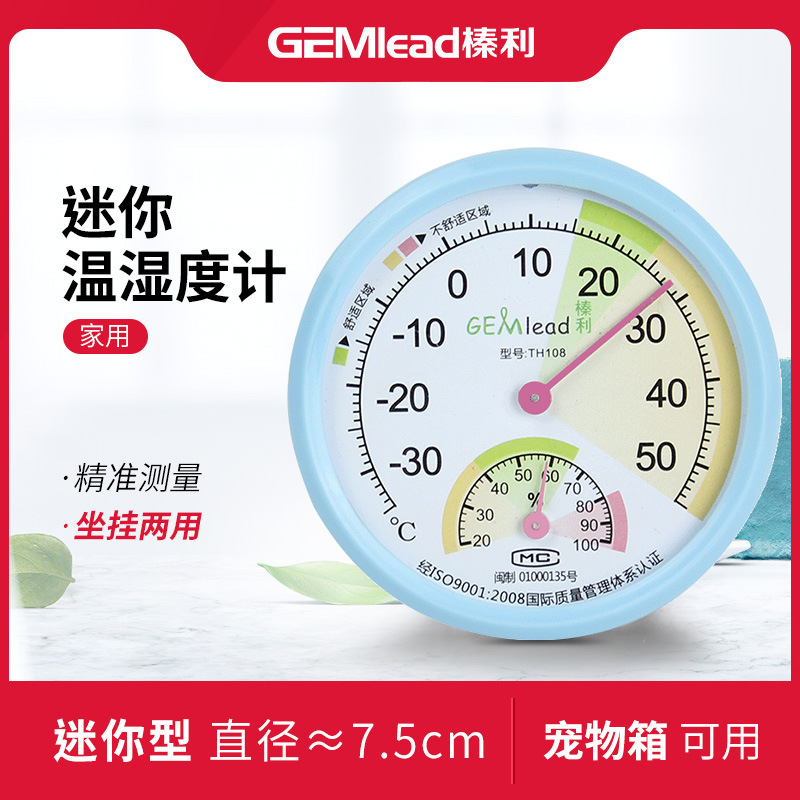 GEMlead/榛利  TH108迷你创意温湿度计 可墙挂可放桌面