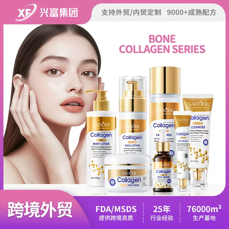 跨境现货骨胶原系列 SADOER滋润补水保湿面霜身体乳 外贸工厂直销