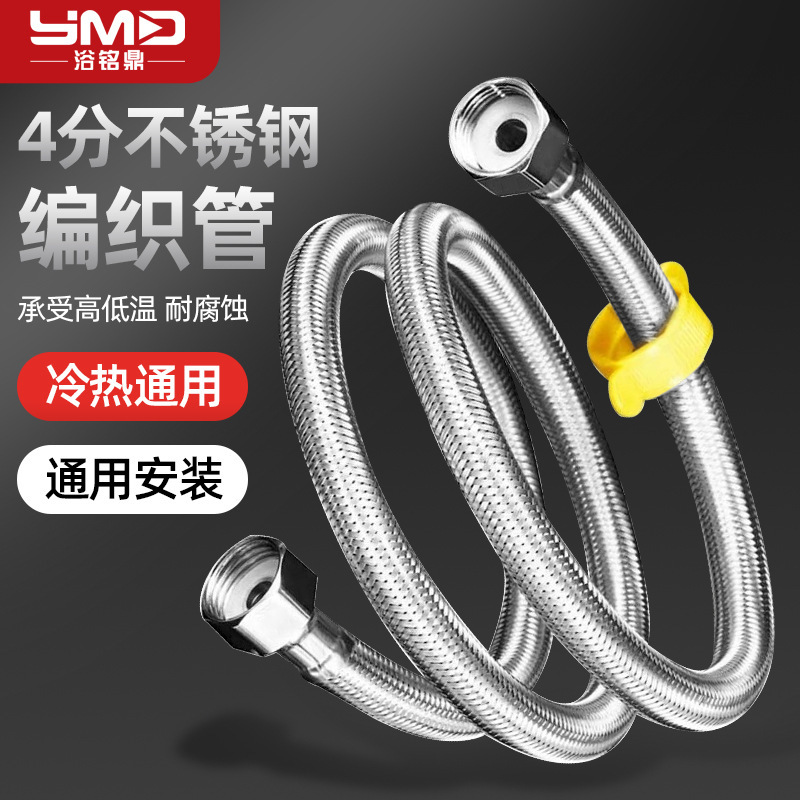304 stainless steel wire braided pipe explosion-proof cold and hot water inlet hose faucet toilet water heater upper pipe