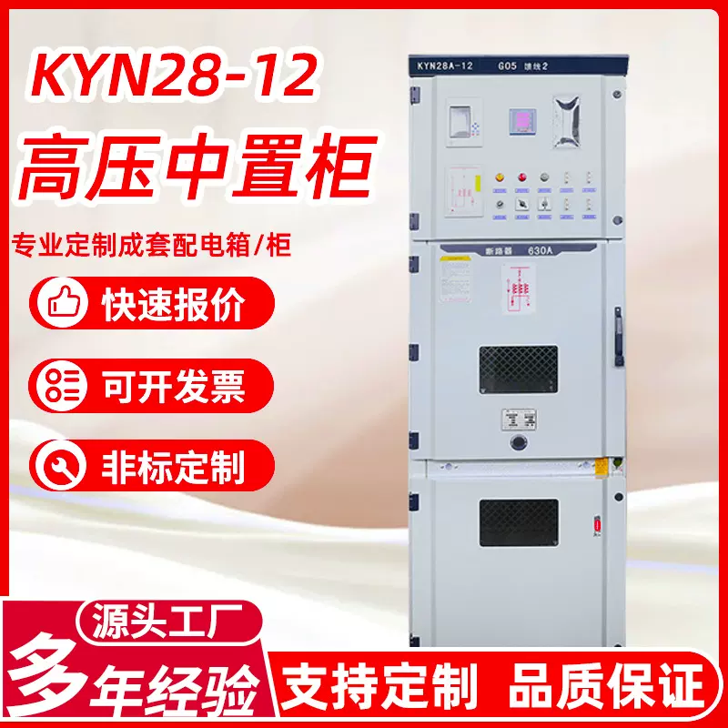 KYN28-12高压开关柜定制中置柜高压柜进出线配电源开关柜补偿柜