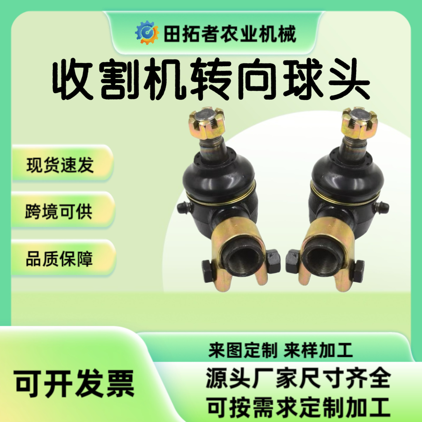 收割机转向球头拖拉机植保机械配件福田勇猛迪尔转向油缸锻钢球头
