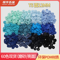 60色つや消し光沢面T5プラスチック四合ボタン小ロットボタン色様エコpomベビー樹脂四合ボタン