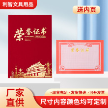 荣誉证书红绒面外壳烫金企业纪念封面获奖表彰封皮奖状