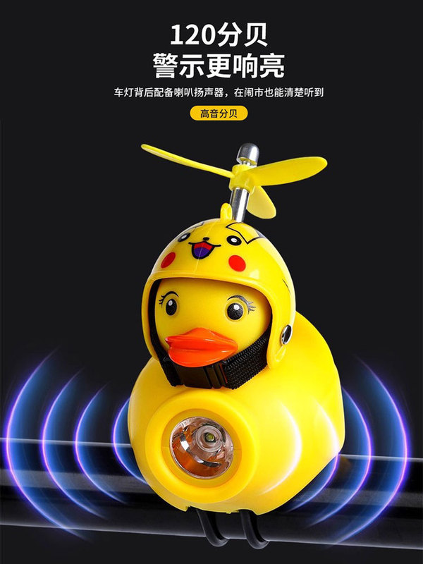 自行车灯夜骑儿童破风鸭强光喇叭灯超响铃铛小黄鸭山地车鸭子前灯|undefined