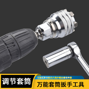 Universal Socket Wrench Tool Adjustable Multi-Functional Hexagonal Screw and Nut Combination Set Artifact