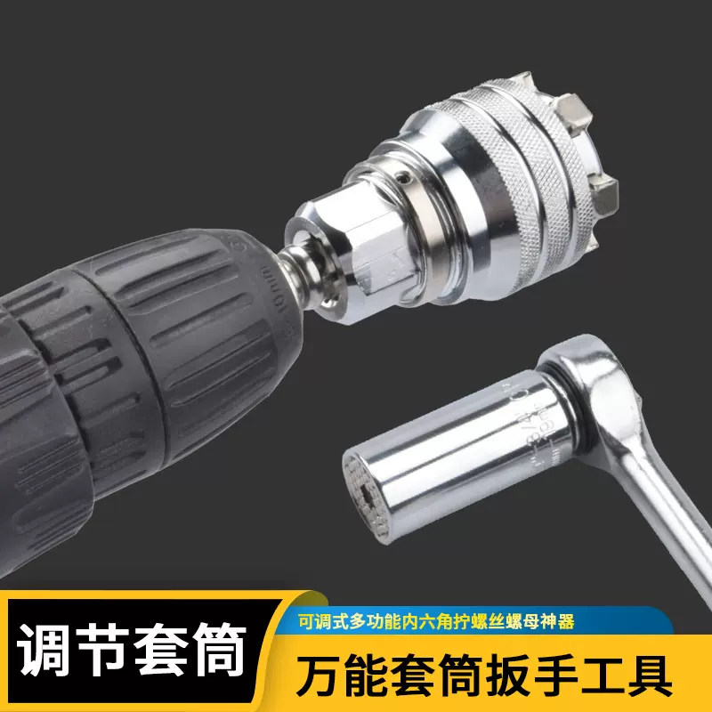 万能套筒扳手工具可调式多功能内六角拧螺丝螺母大全组合套装神器