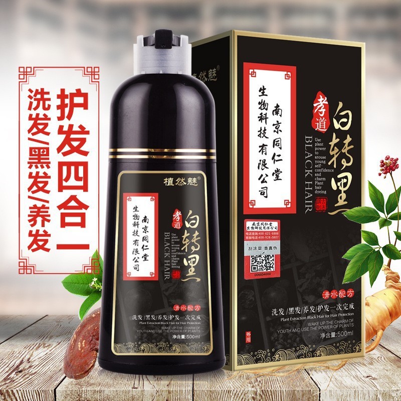 植然魅孝道白転黒染毛剤は洗うと黒染毛クリーム1本の黒500mlになる|undefined