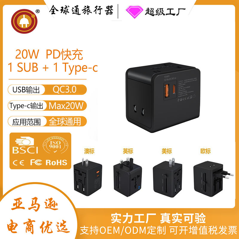本厂私模旅行转换插座 安全性能升级充电器转换插座充电器