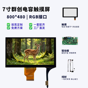 7��Һ���@ʾ������800*480 RGB�ӿ� TFT���� Ⱥ����� ����|����