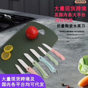 Factory wholesale ceramic fruit knife household ceramic mini knife for cutting fruits and vegetables folding ceramic fruit knife