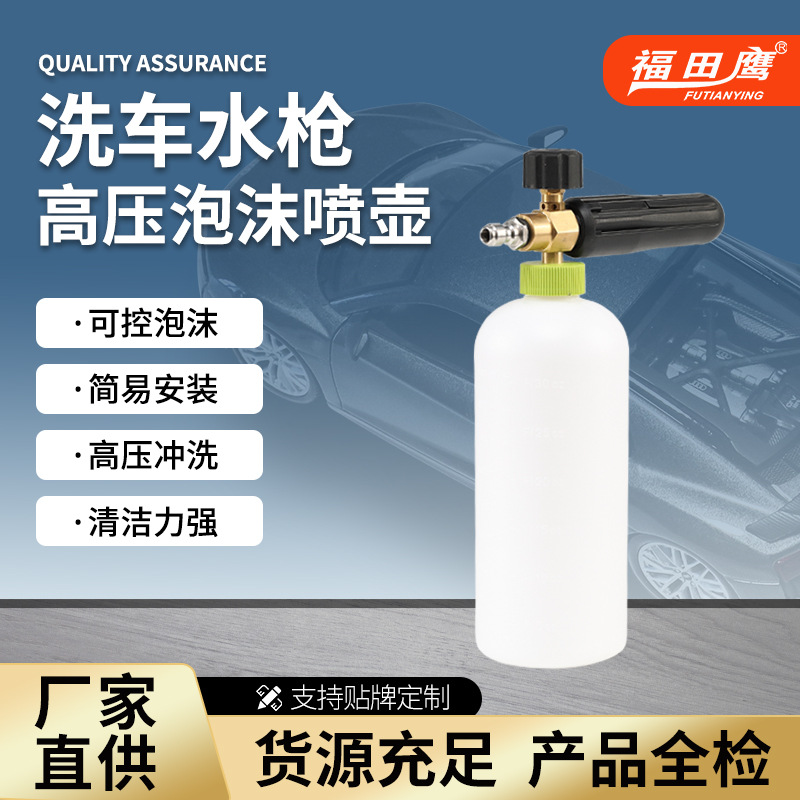 洗车泡沫喷壶高压清洗机洗车泡沫壶家用雪花水枪泡沫喷壶水枪套装