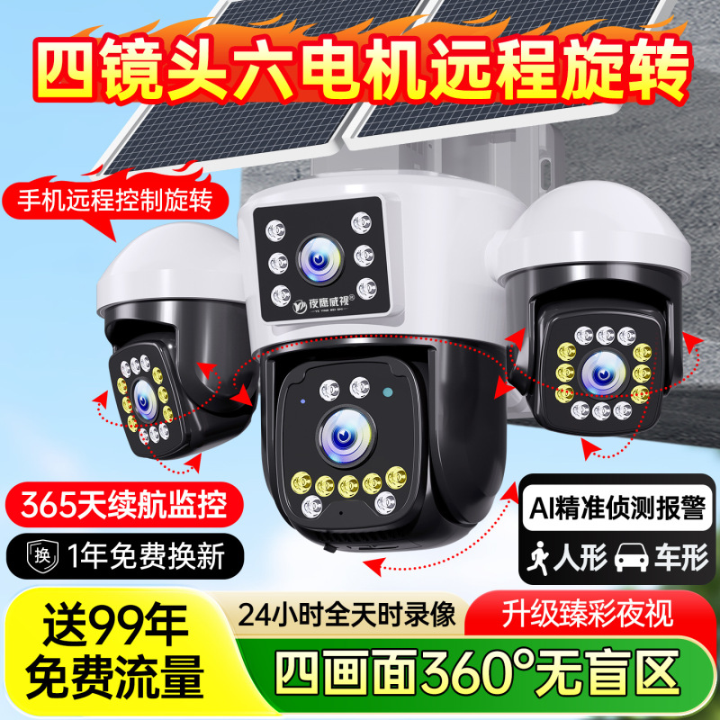 Aov Solar Surveillance Camera 360-Degree No Blind Spots Mobile Remote Outdoor High-Definition 4g No Electricity No Internet