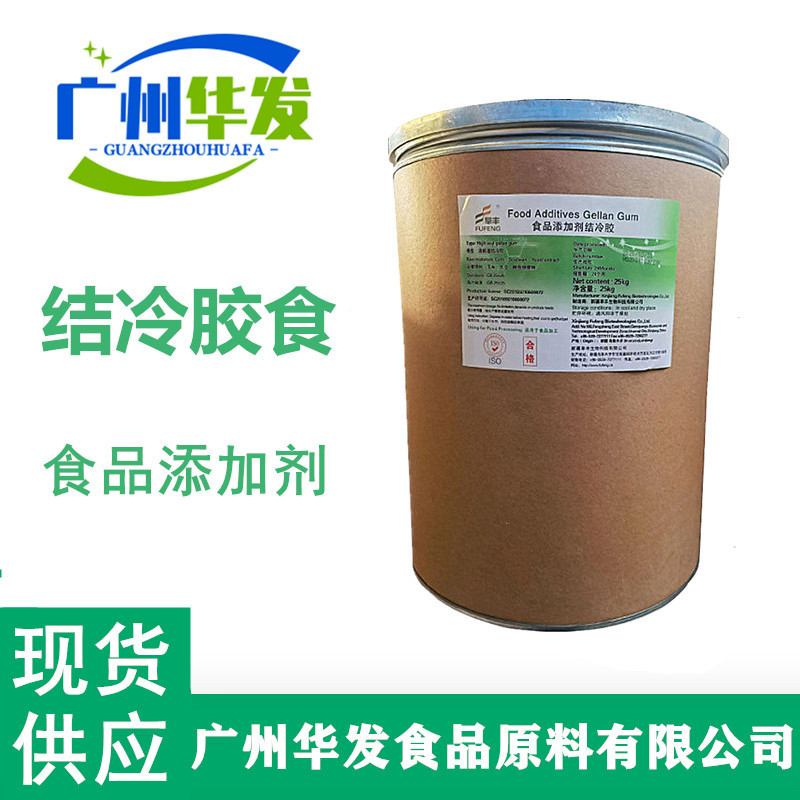 广州华发供应结冷胶食品添加剂.结冷胶增稠剂高酰基结冷胶