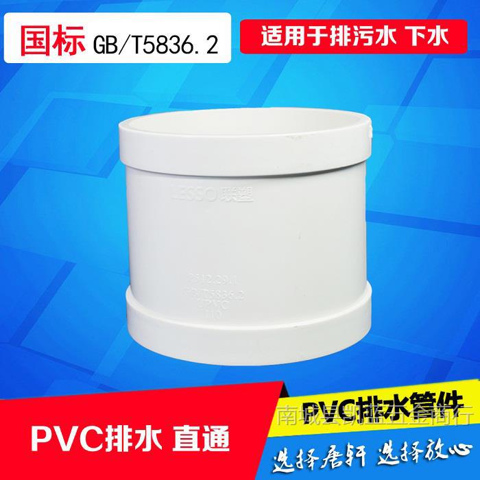 国标管件pvc排水管直通直接110下水管配件管箍塑料接头胶粘
