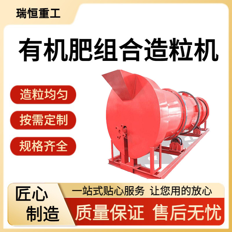 鸡猪牛粪有机肥料设备  有机肥组合造粒机 禽畜粪便复合肥设备