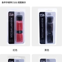 DAIWA/达亿瓦 钓竿把手缠带(A) 鱼竿手把缠绕带 吸汗防滑鱼具用品