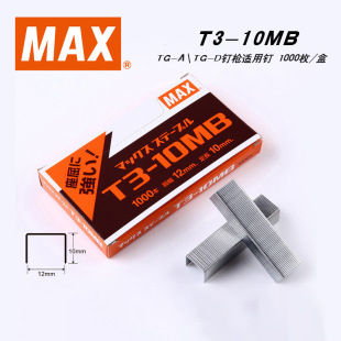 Japan MAX Imported Staples T3-10MB TG-A\TG-D Nails Special Nails 1000 Nails/Boxes