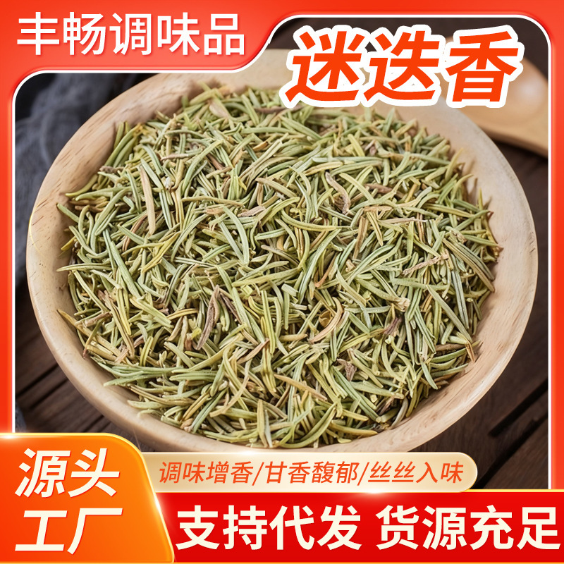 Rosemary Western Food Seasoning Steak Barbecue Seasoning Spices Household Salad Vegetable Soup Bulk Rosemary