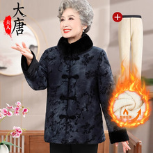 奶奶冬装外套加绒加厚中老年人棉服女妈妈保暖棉衣毛领老太太棉袄