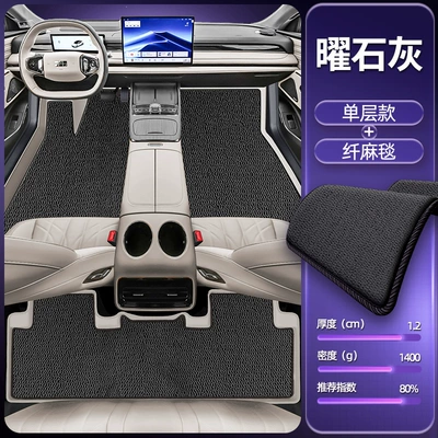Dust-Proof Car Interior Accessories, Modelə uyğun ayaqaltı - obsidian-gray-single-layer-foot-mat-fiber-blanket