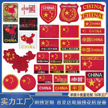 现货五星红旗刺绣魔术贴臂章中国布贴羽绒服装国旗徽章绣花补丁贴