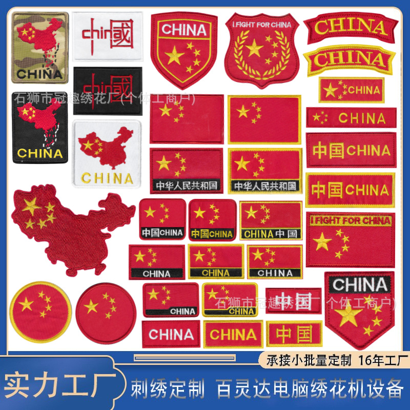 现货五星红旗刺绣魔术贴臂章中国布贴羽绒服装国旗徽章绣花补丁贴