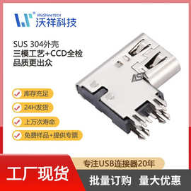 USB 3.1大电流充电母座TYPE-C-6P侧插式垫高连接器接口快充5A