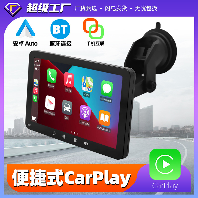 7寸便携式车载导航蓝牙无线Carplay/安卓AUTO多功能车载MP5播放器