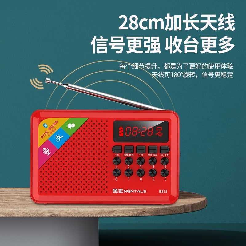 高齢者向け多機能ラジオカード半導体 FM 音楽プレーヤーポータブルオーディオ MP3 Jinzheng B875|undefined