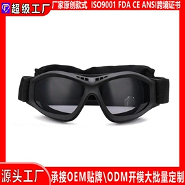 骑行眼镜;防弹眼镜;太阳镜