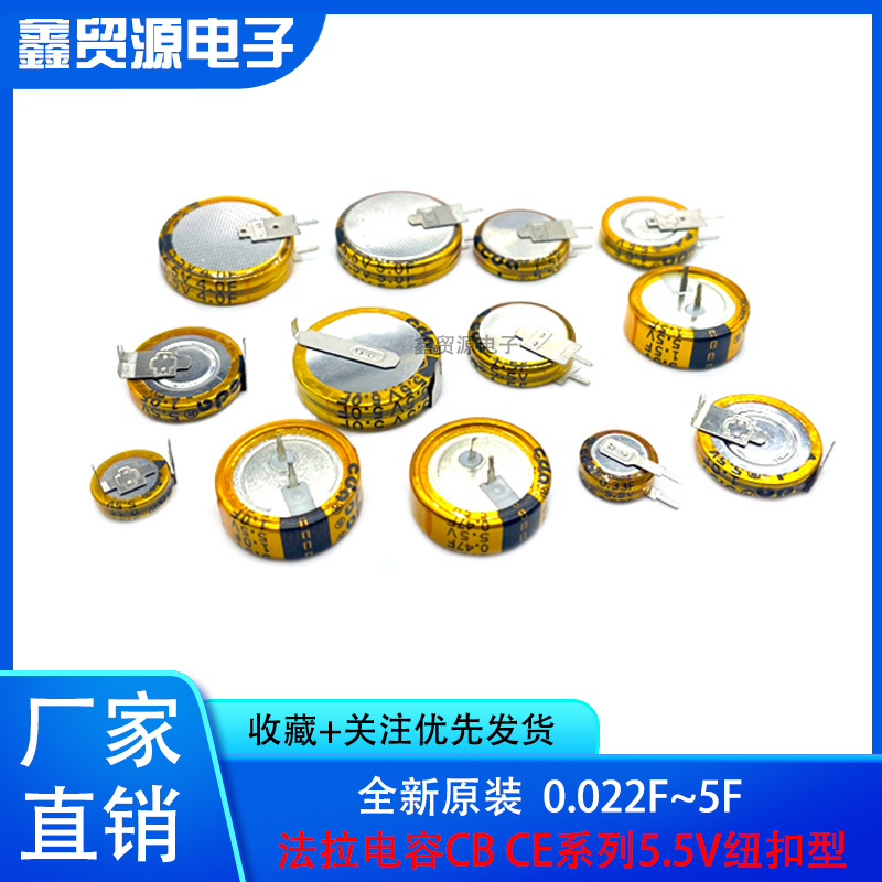 GDCPHCDA 5.5V1F 4F 5F 0.47F 0.33F 黄金电容5.5V0.22F 0.1F 纽