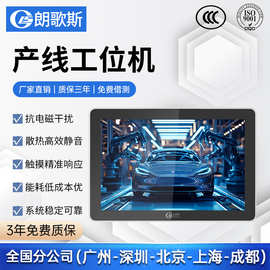 朗歌斯10.1/12/17/19/15寸工控一体机嵌入式全封闭工业平板电脑