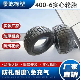 工程机械轮胎;工具车轮胎