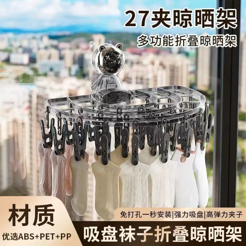 吸盤ソックスラック、折りたたみ家庭用衣類下着クリップ、多機能バルコニー物干し用品|undefined