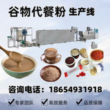 谷物代餐粉營養米粉生產線山葯粉加工設備技術支持