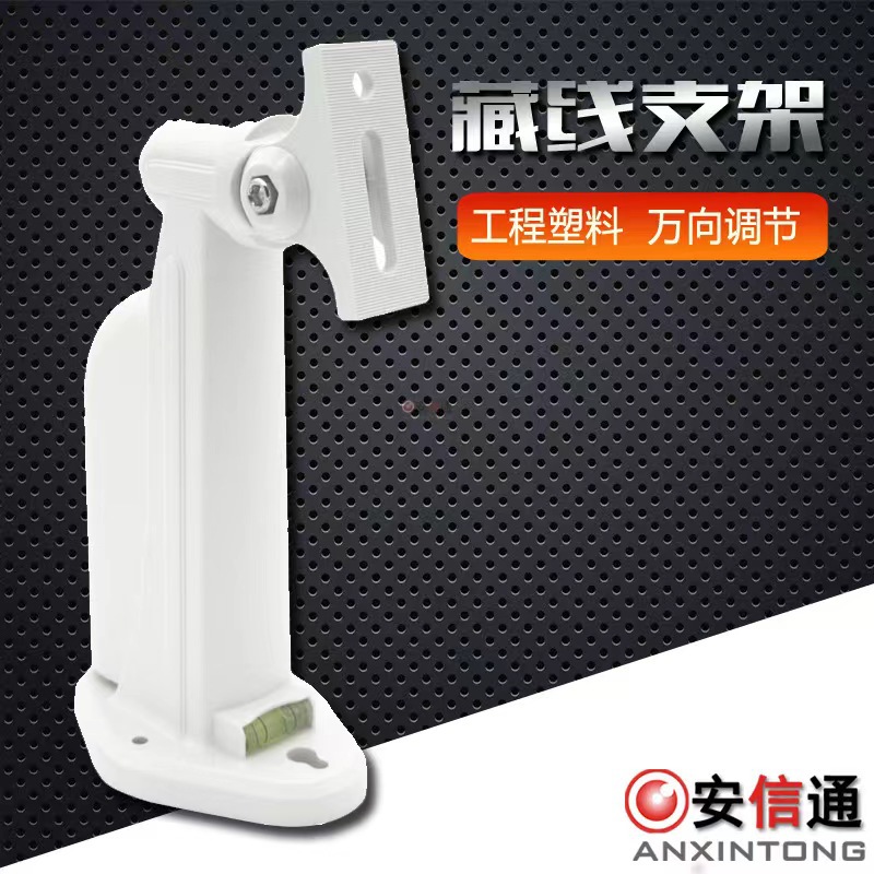 监控藏线支架 万向鸭嘴壁装塑料支架带水平仪螺丝 DS-1217ZJ