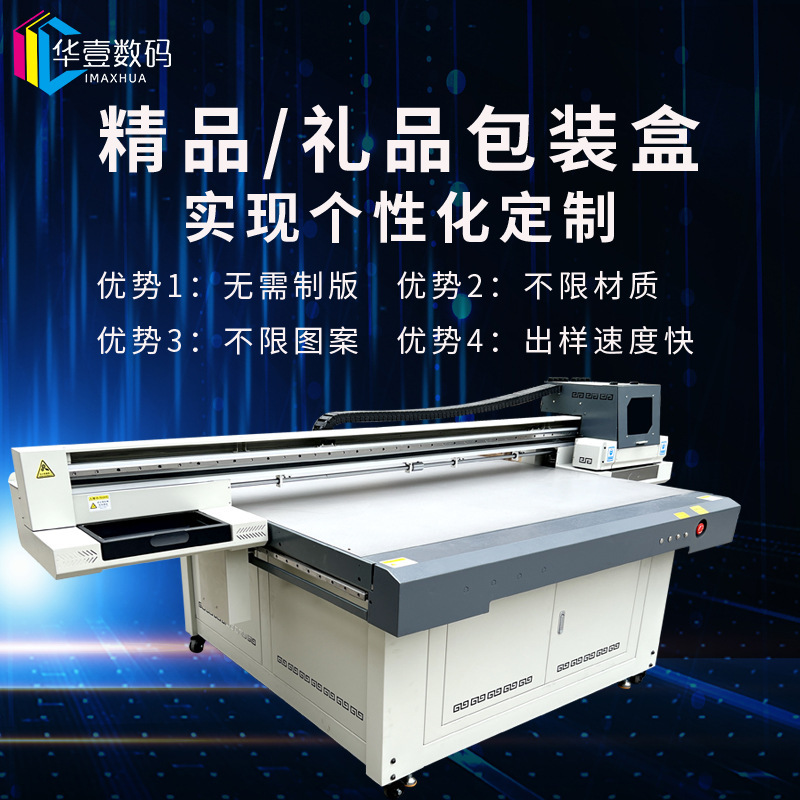 礼品包装盒uv打印机木制红酒盒金属首饰盒画卷盒塑料茶叶盒彩印机