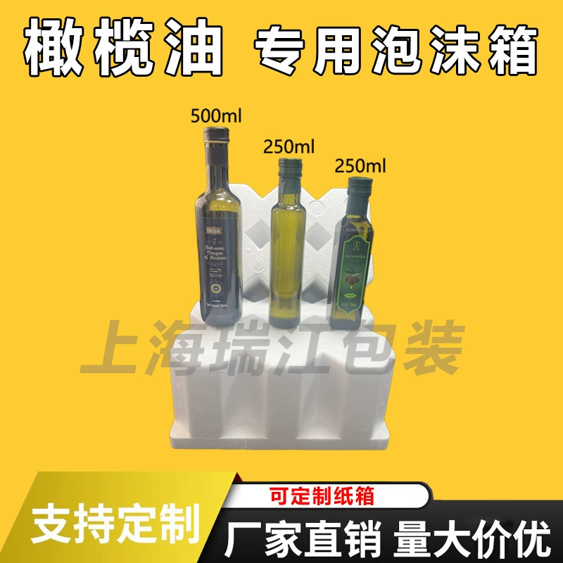 250ml500ml оливковое масло бутылка круглая бутылка специальная пенопласт коробка 5 слоев утолщенная коробка экспресс специальная анти-падение