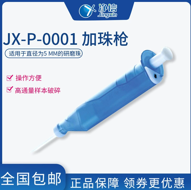 JX-P-0001 Шлифовальный станок, шариковая мельница, гомогенизатор, шариковый пистолет JX-P-0001.