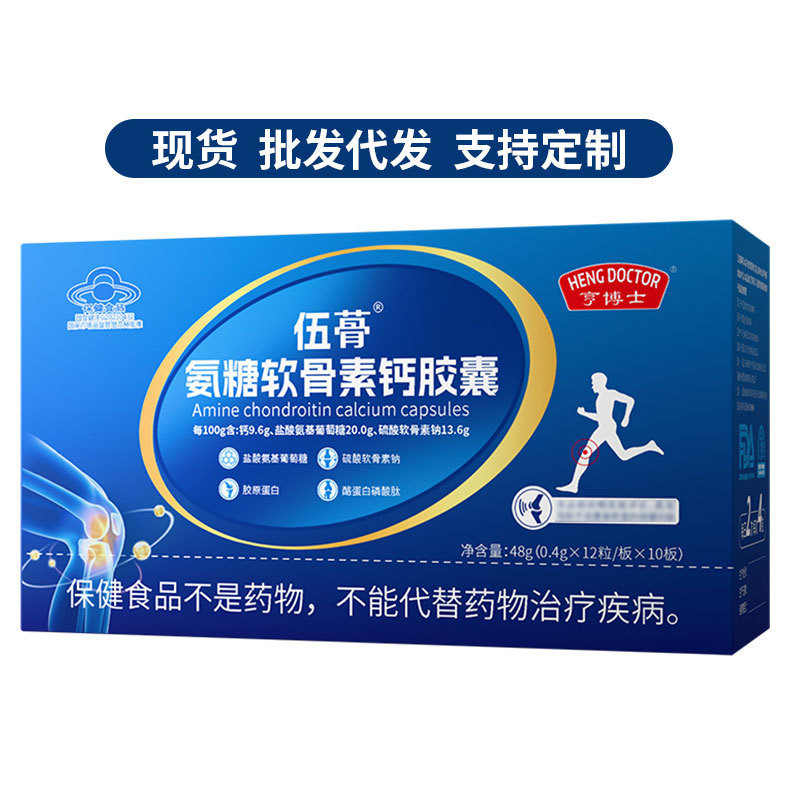 氨糖软骨素钙片胶囊中老年人改善骨密度源头厂家钙片现货代发批发