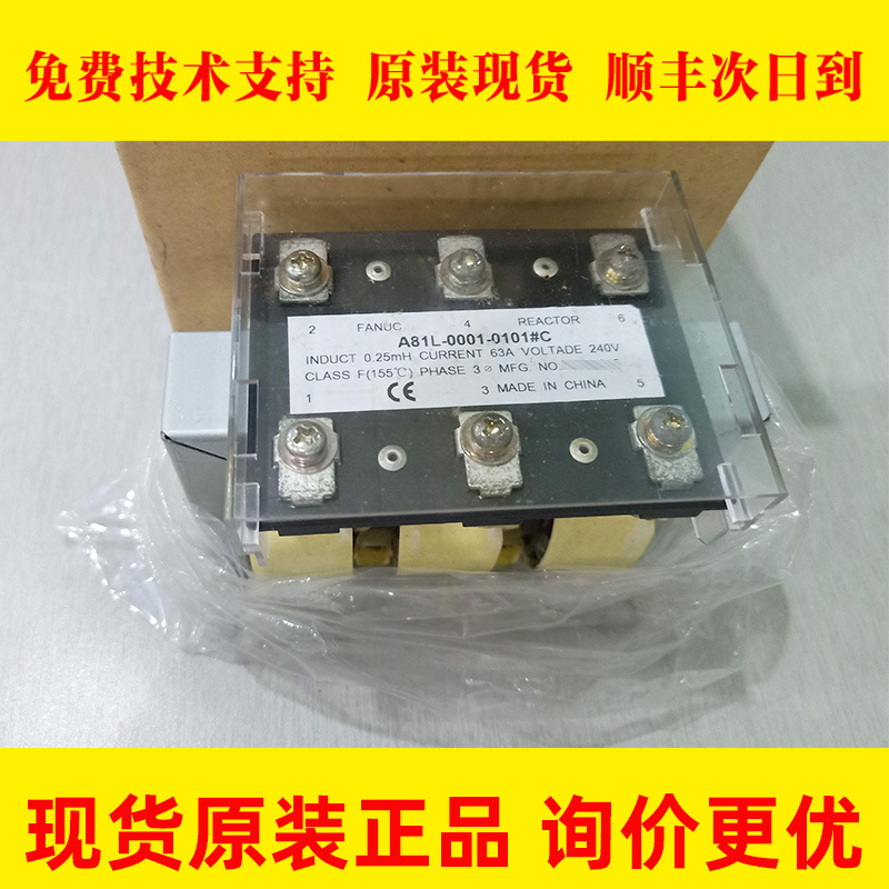 A81L-0001-0101#C FANUC发那科数控机床电抗器 原装大量现货 议价