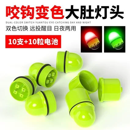 Large-capacity float light head for carp and bighead carp, float accessories, dual-color electronic float, luminous float, changes color when a fish bites the hook, but does not light up when powered