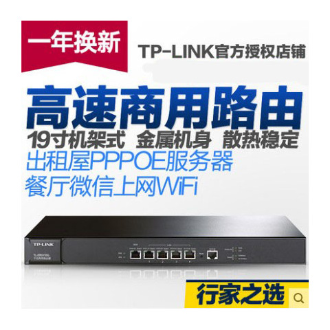 TP-Link TL-ER5110G 全千兆有线路由器上网行为管理QOS流控控制器