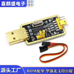 Tuhaojin CH340G RS232 upgrade USB to TTL module to serial port Zhongjiu upgrade small board ttl flash line