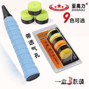 Film coated sticky breathable hole hand glue badminton racket tennis racket sweat belt three rolls of exquisite box to give away
