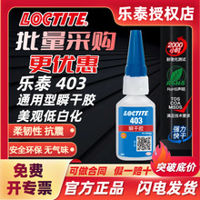 ��̩/loctite 403˲���zˮ�Ͱ׻��o��ճ�Ӹ�ճ���ٸɽ����������z