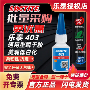 ��̩/loctite 403˲���zˮ�Ͱ׻��o��ճ�Ӹ�ճ���ٸɽ����������z