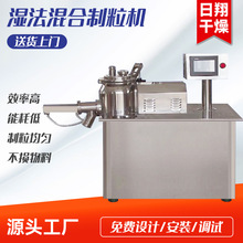 啤酒酵母湿法制粒机化工氯化钙立式高速湿法混合制粒机食品造粒机